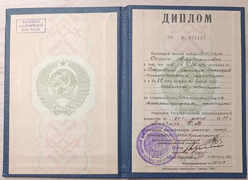 Диплом о первом высшем образовании 