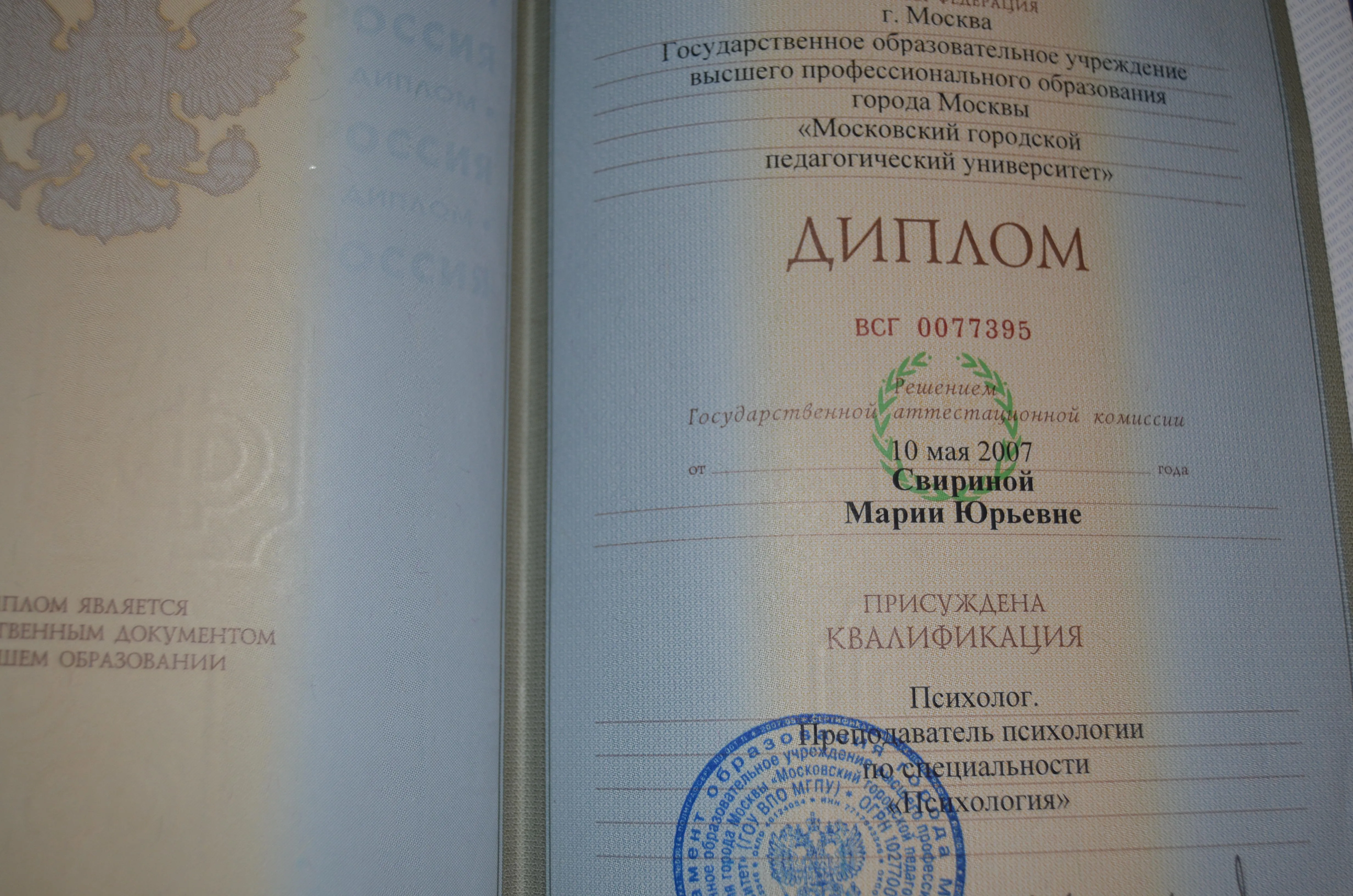 Диплом
