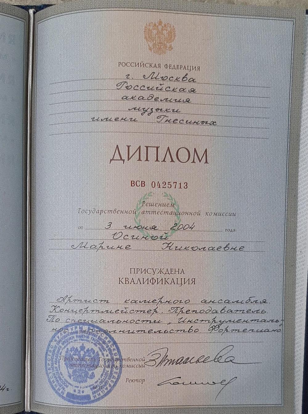 Диплом о высшем образовании