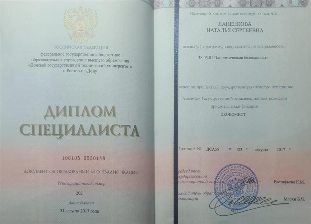Диплом специалиста по экономической безопасности 