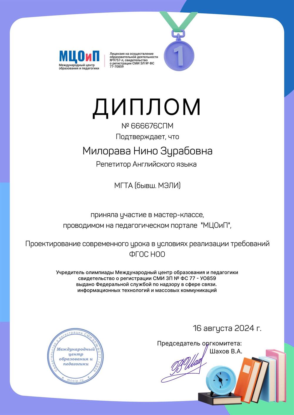 Диплом. Проектирование современного урока в условиях реализации требований ФГОС НОО