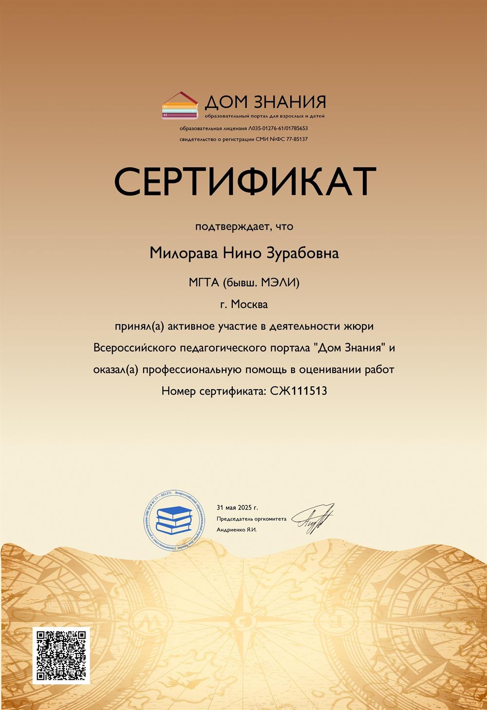 Сертификат. Жюри Всероссийского педагогического портала