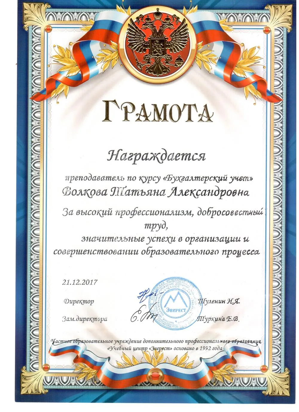 Грамота