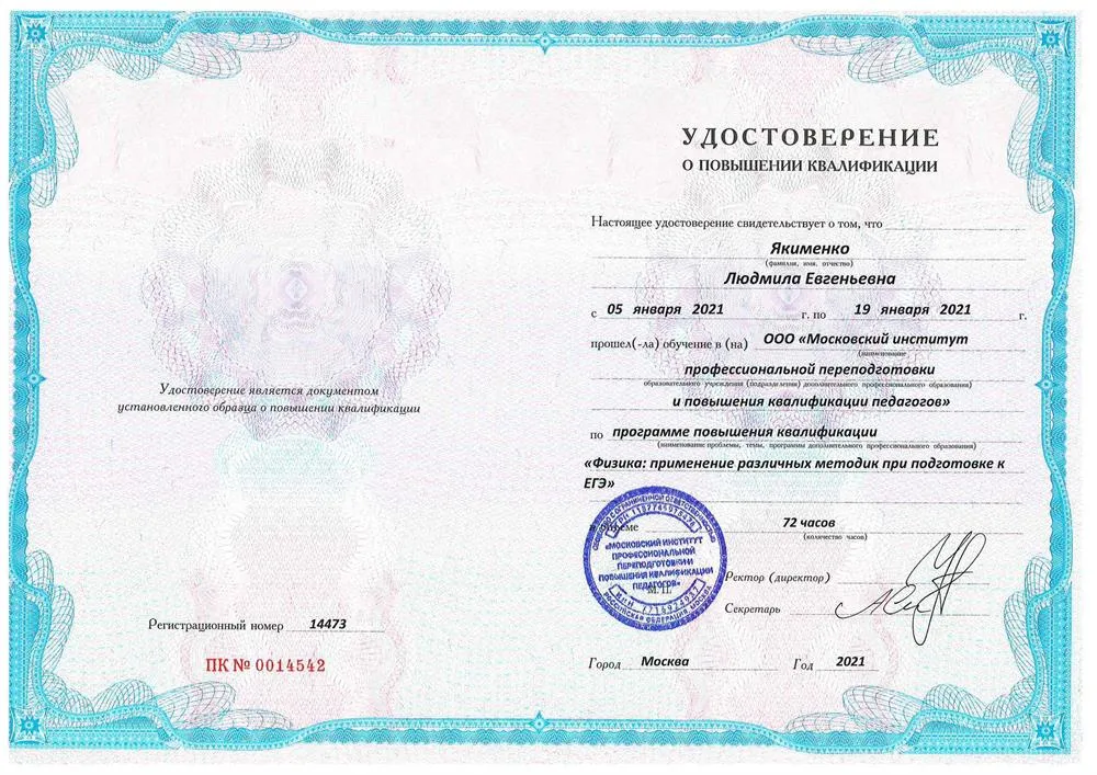 Удостоверение о повышении квалификации