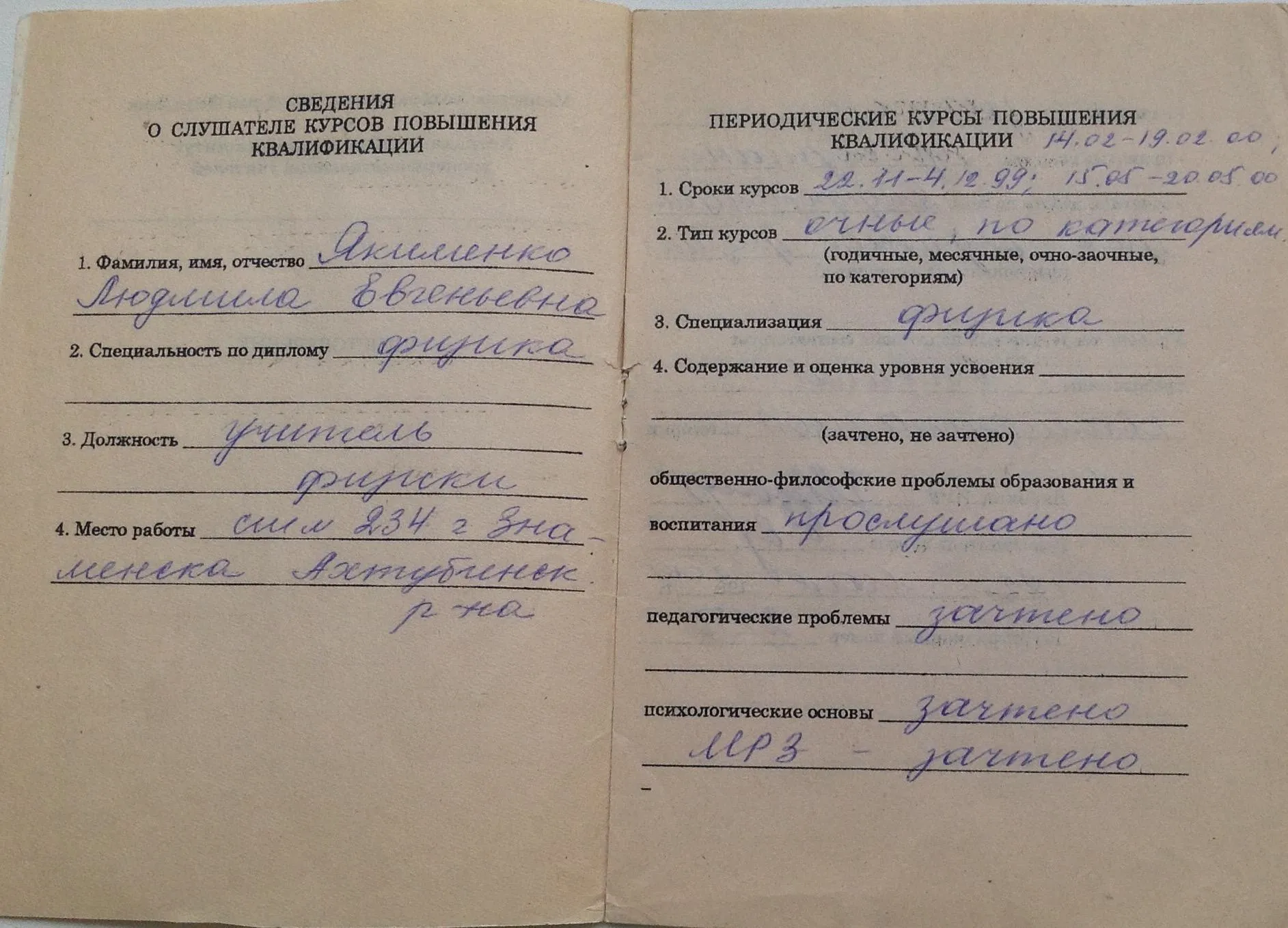 Удостоверение