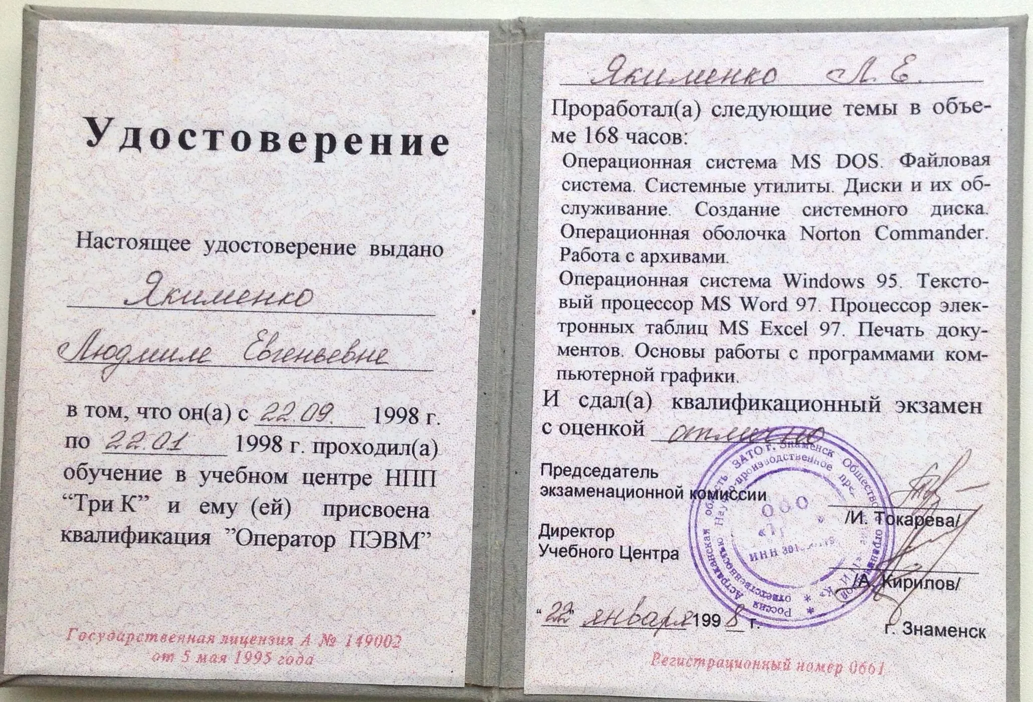Удостоверение