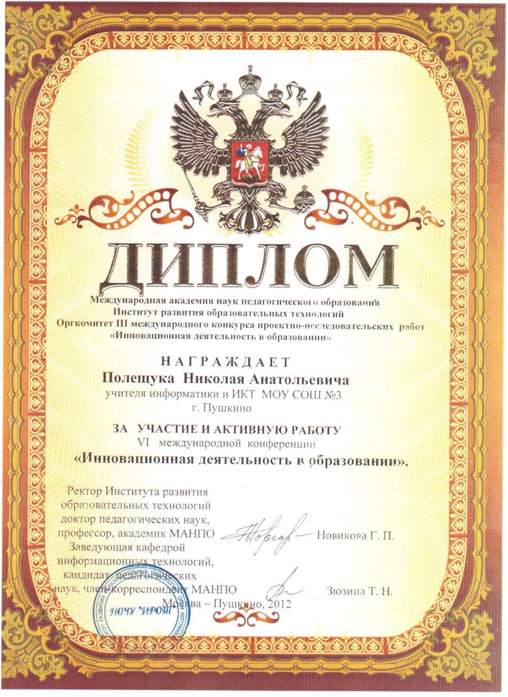 Участие в международной конференции "Инновационная деятельность в образовании"