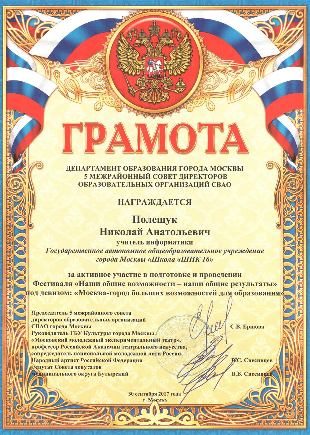Участие в подготовке и проведении Фестиваля "Наши общие возможности - наши общие результаты"