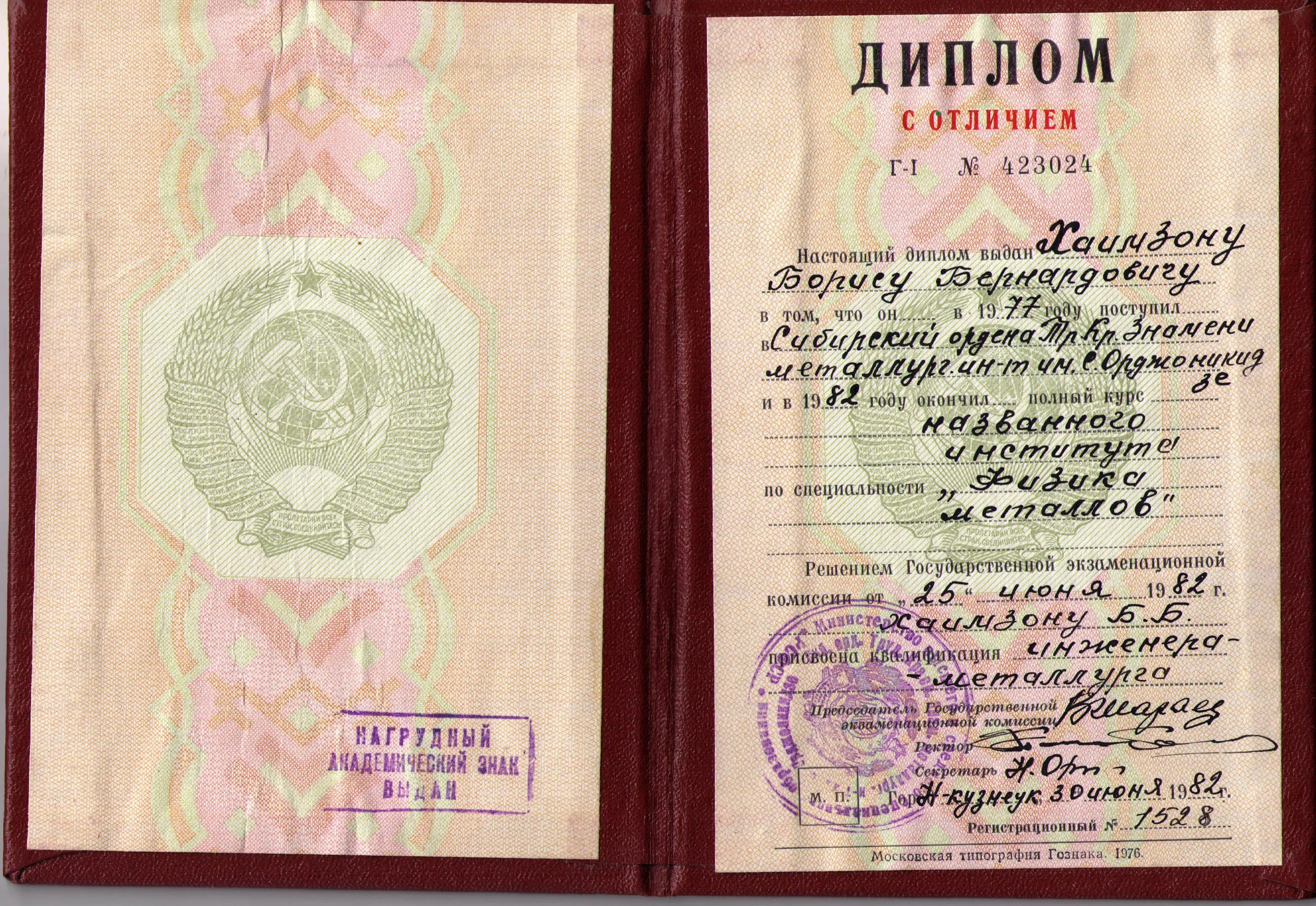 Диплом