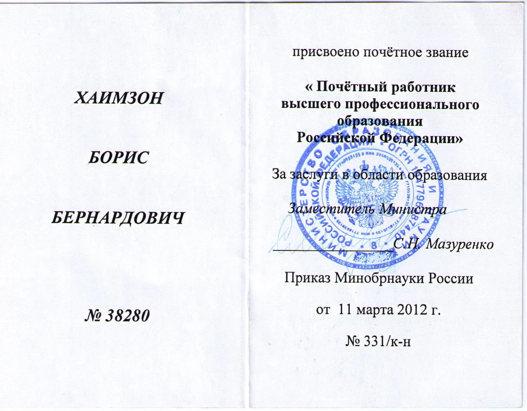 Удостоверение