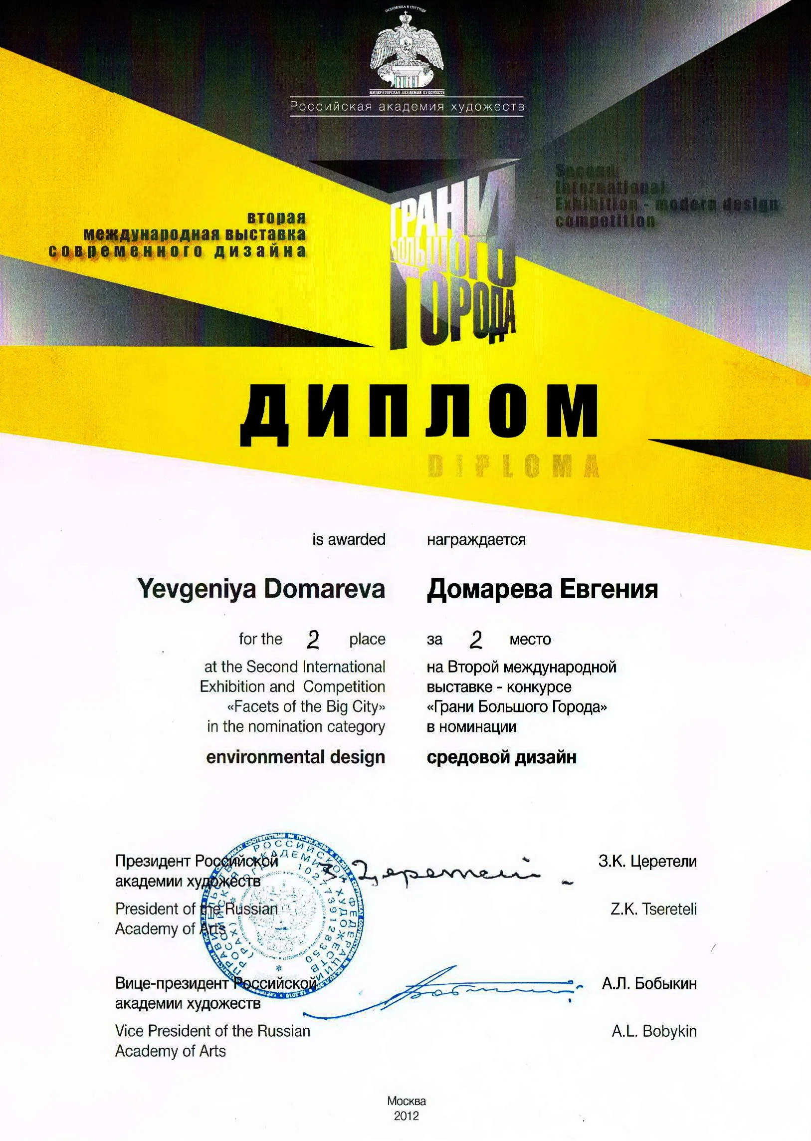 Диплом