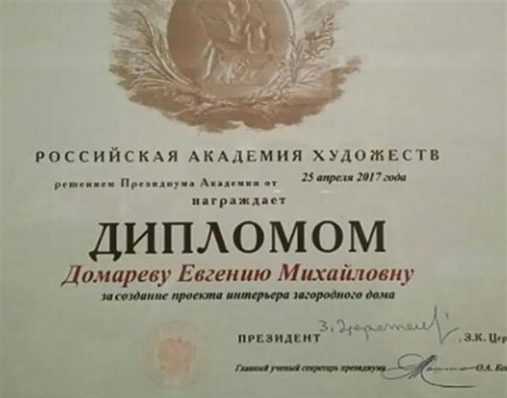 Диплом от Российской Академии художеств
