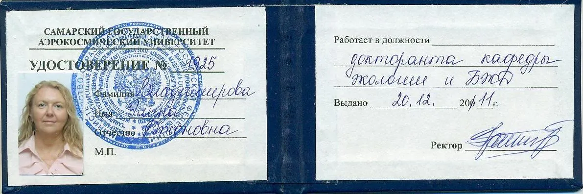 Удостоверение