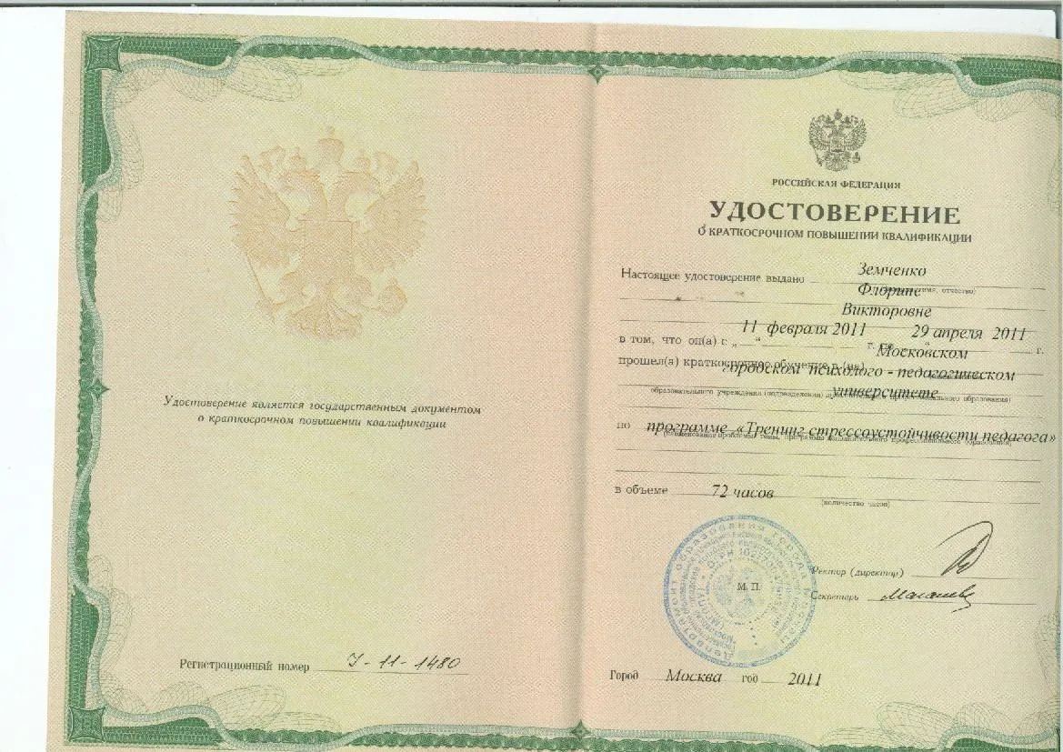 Удостоверение
