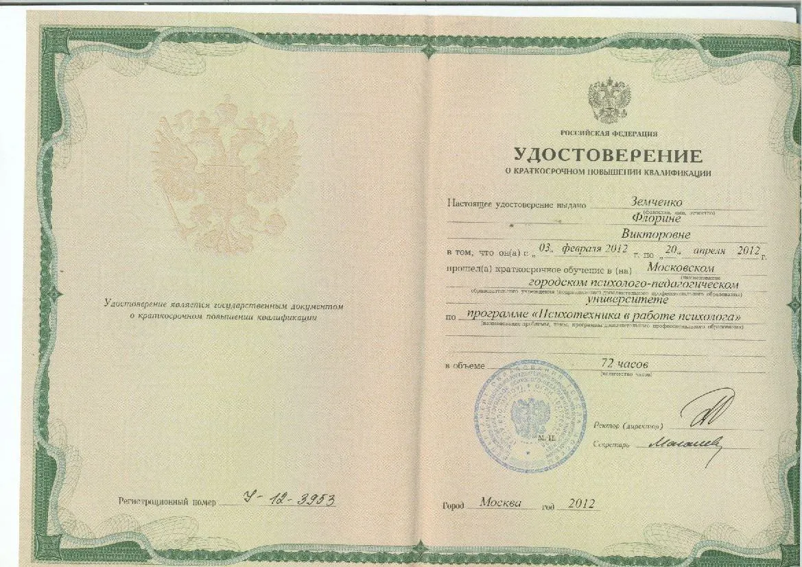Удостоверение