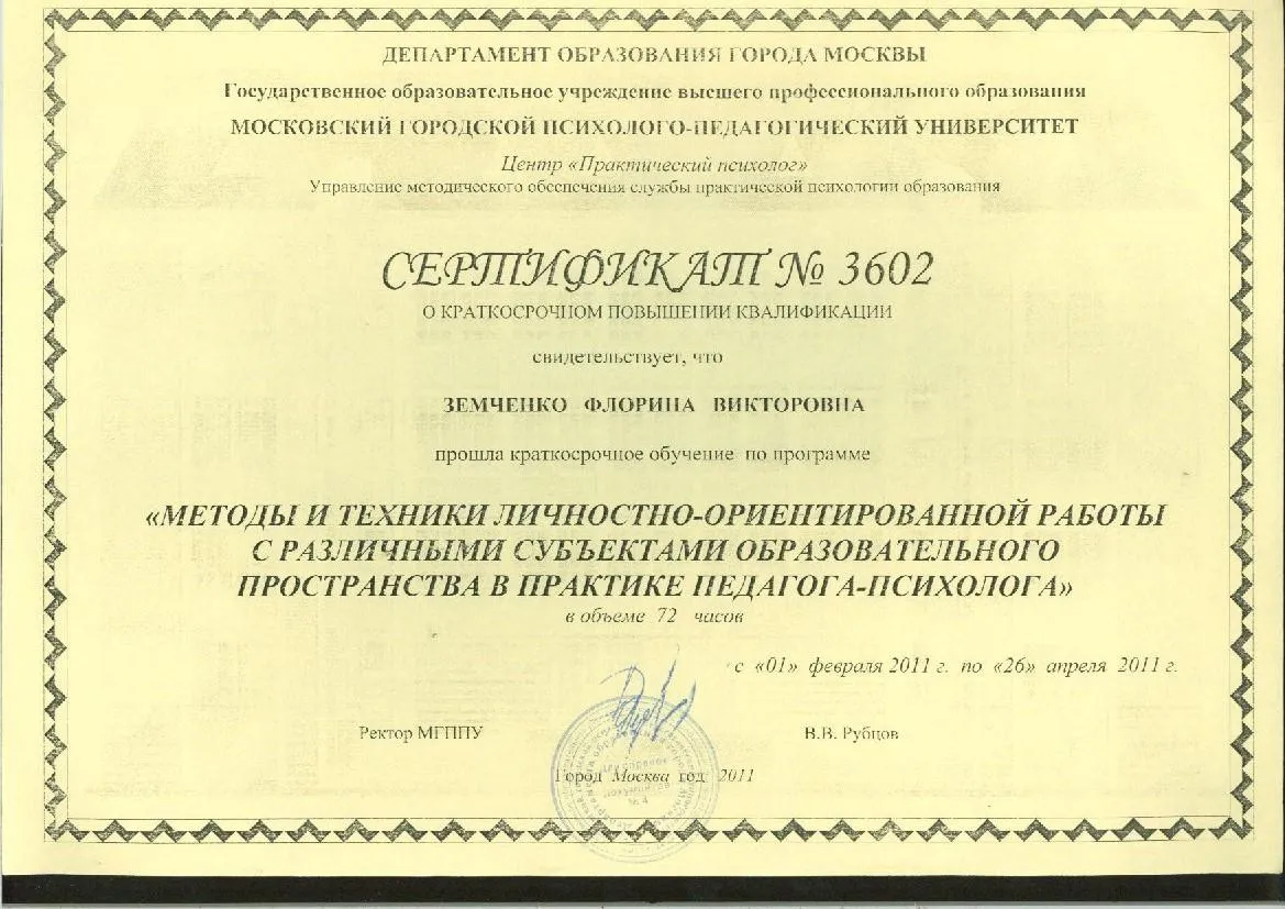 Сертификат