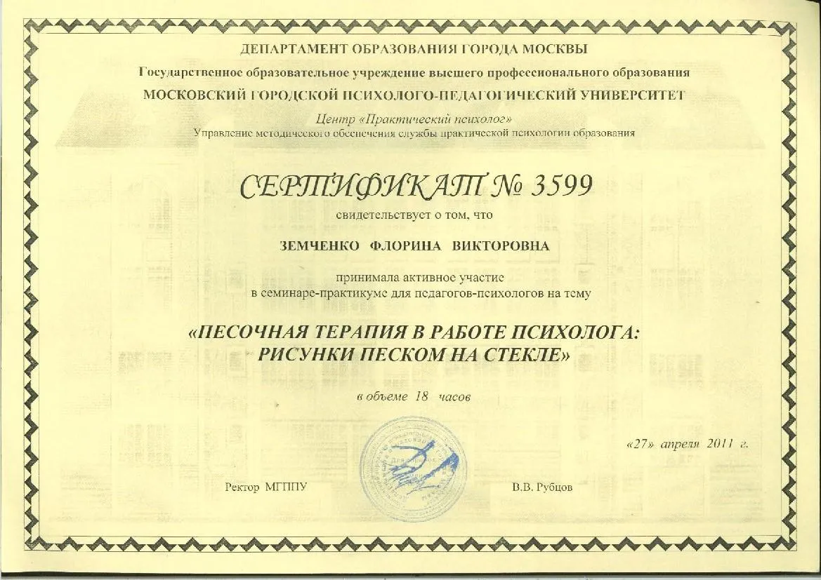 Сертификат