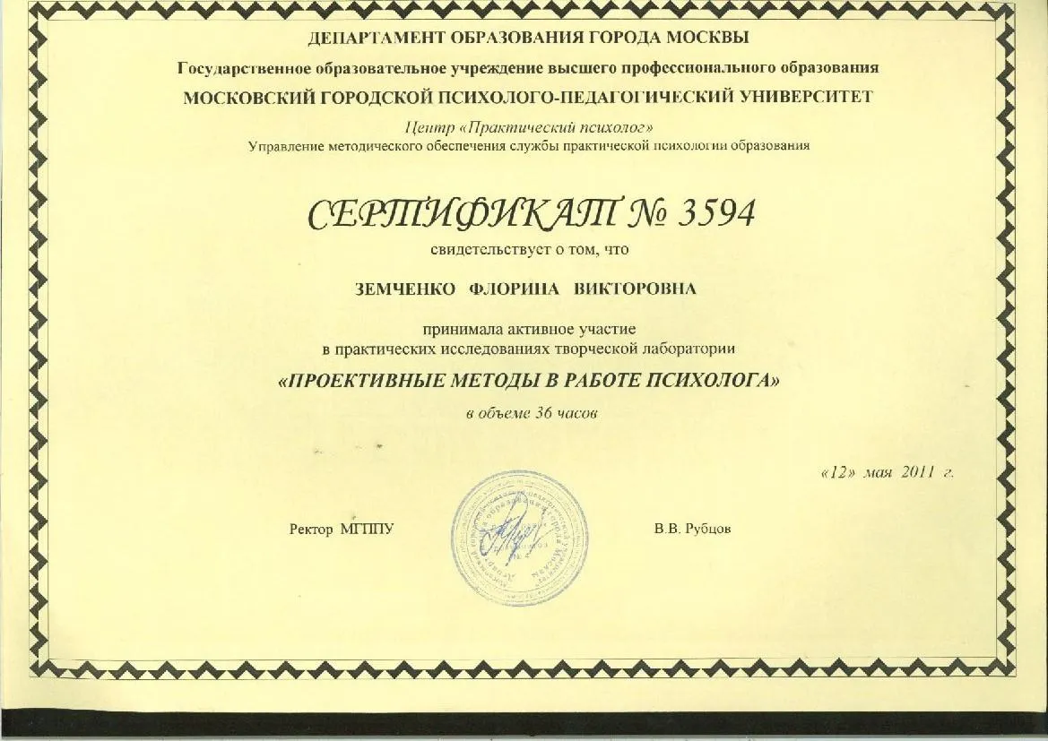 Сертификат