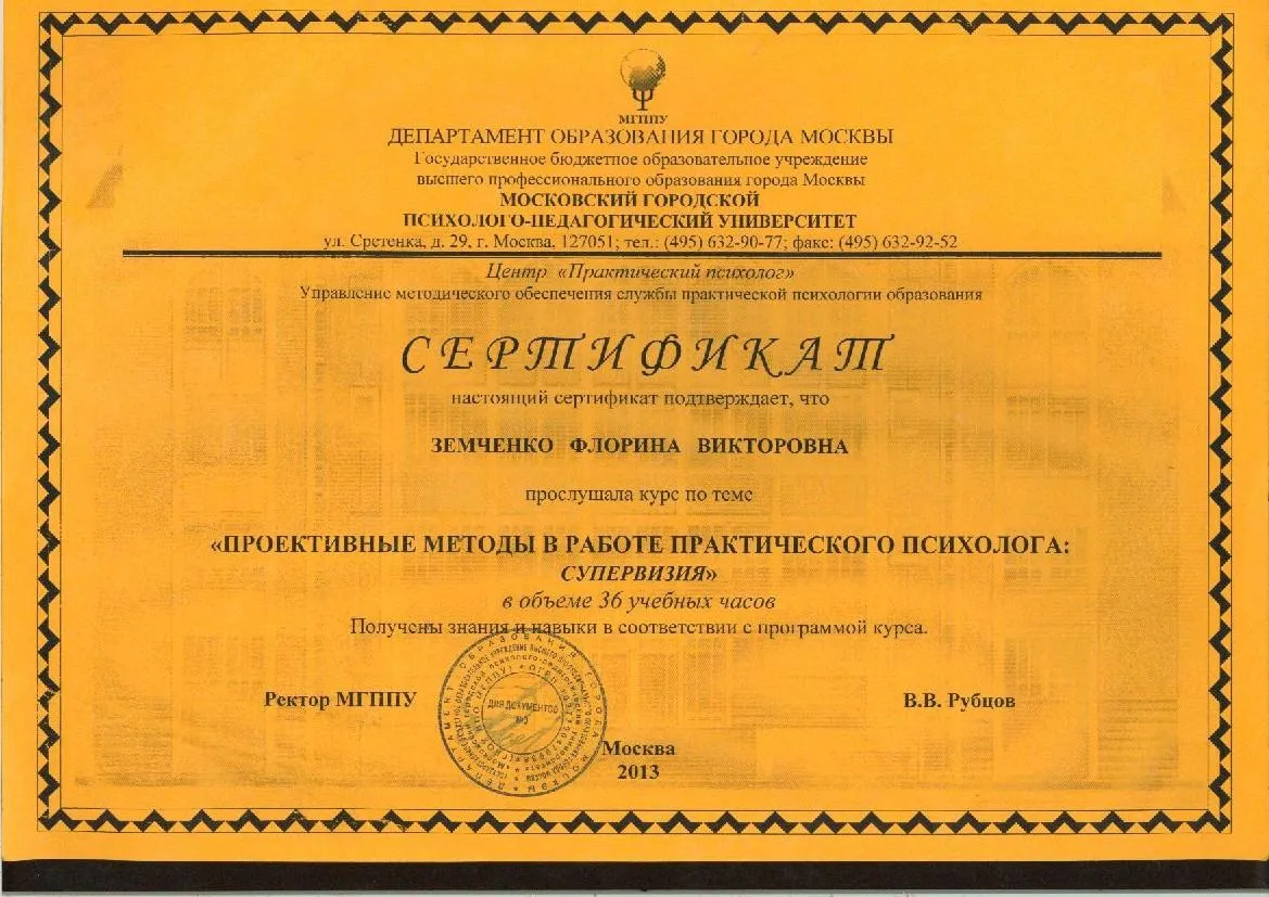 Сертификат