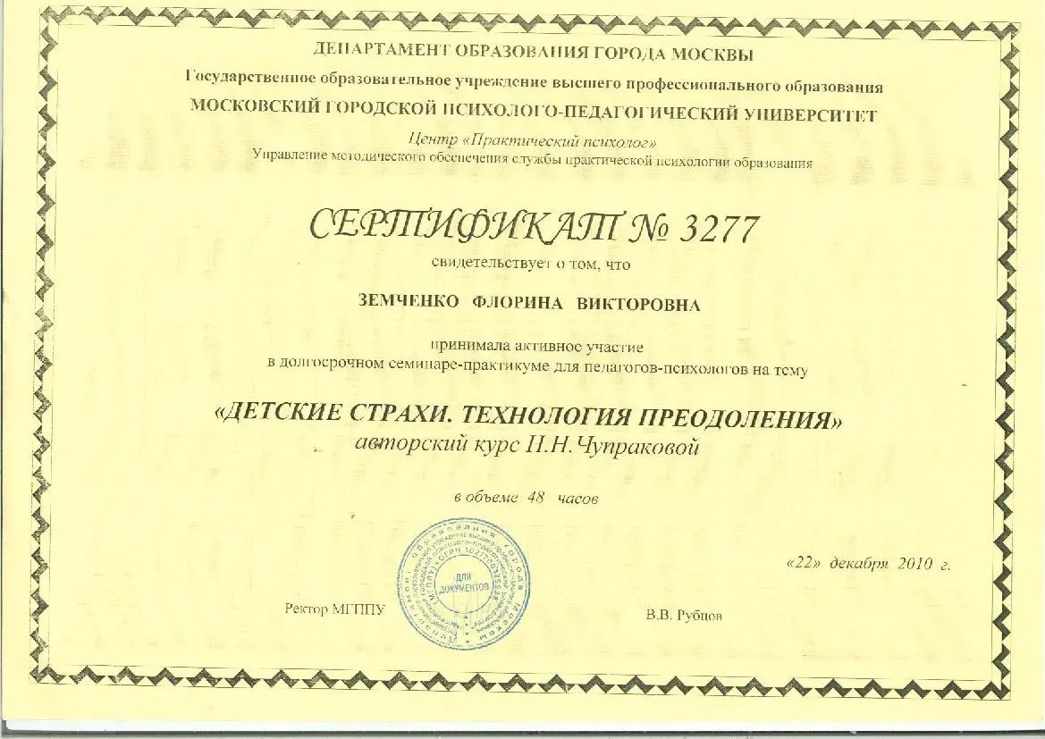 Сертификат