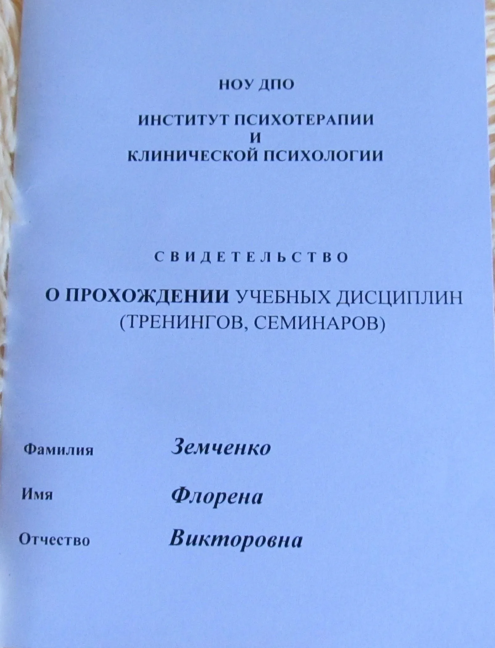 Свидетельство