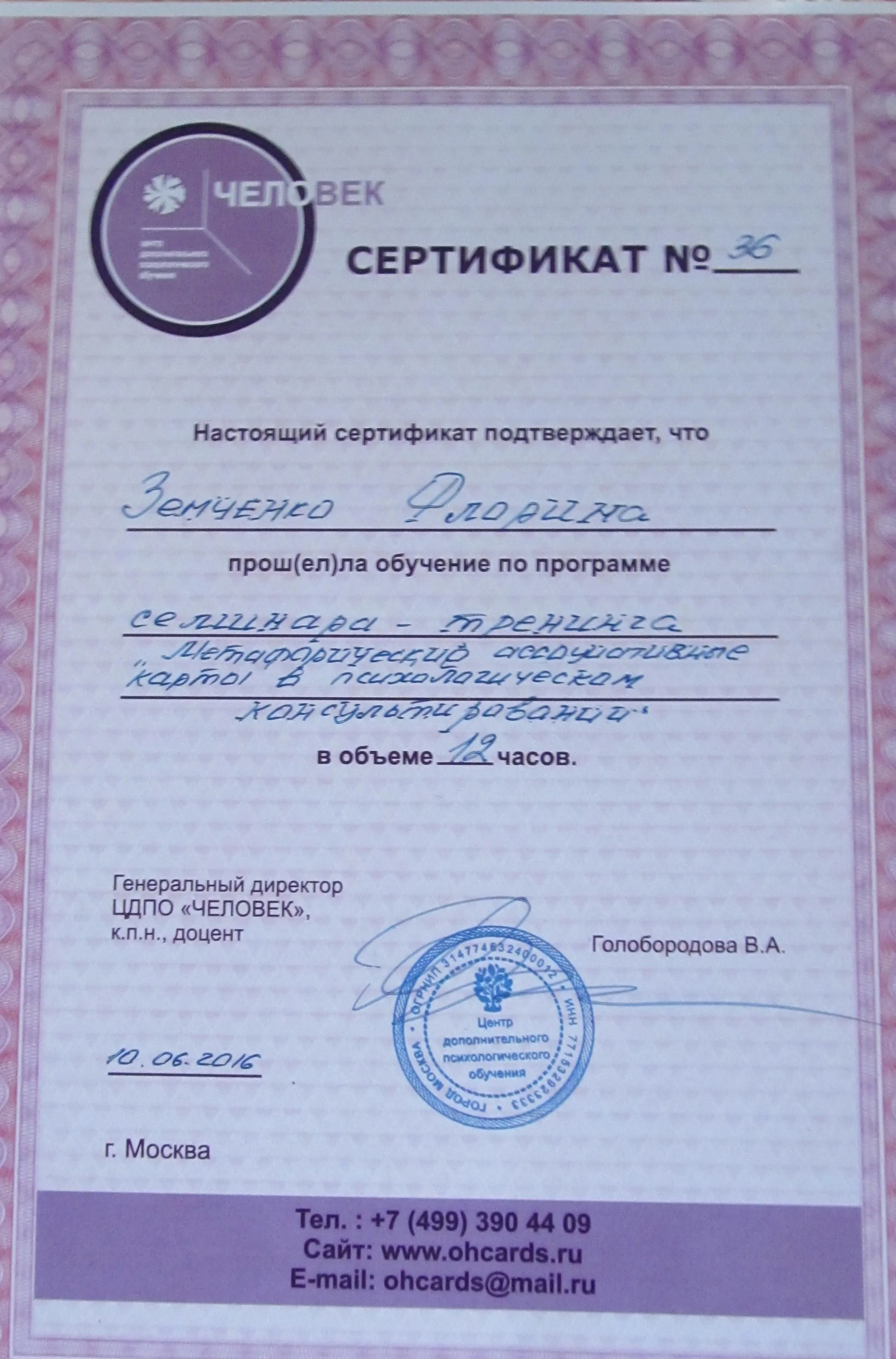 Сертификат