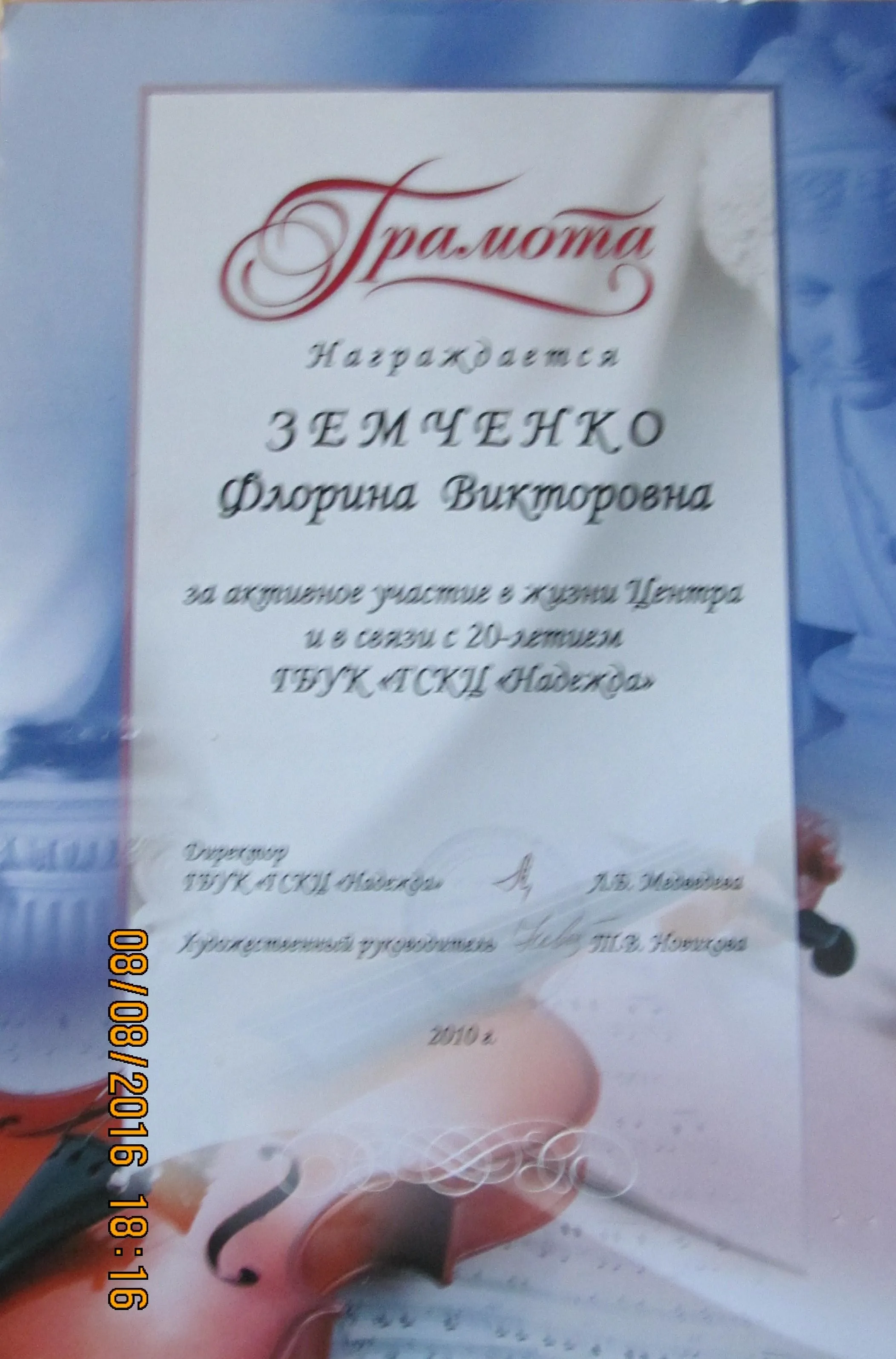 Грамота