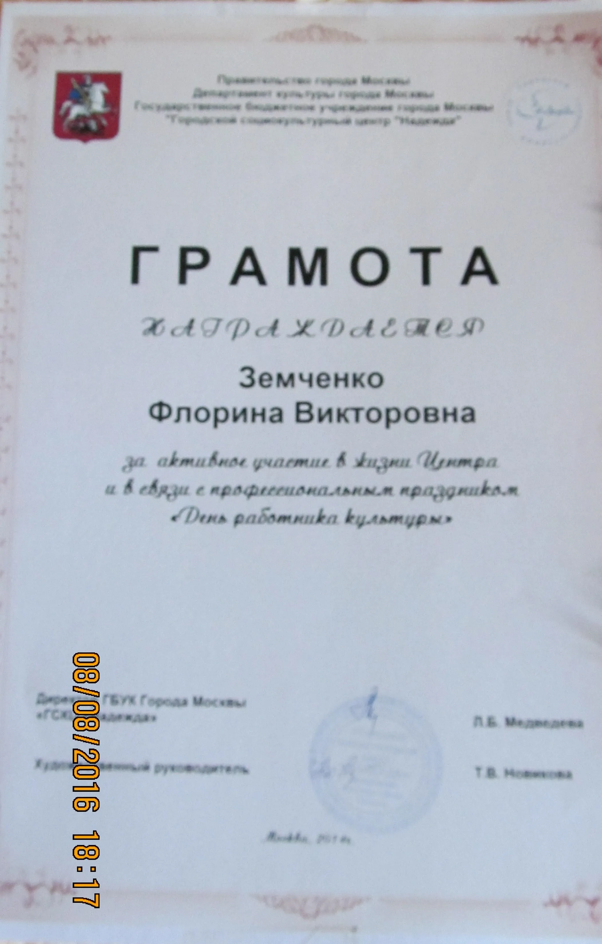 Грамота