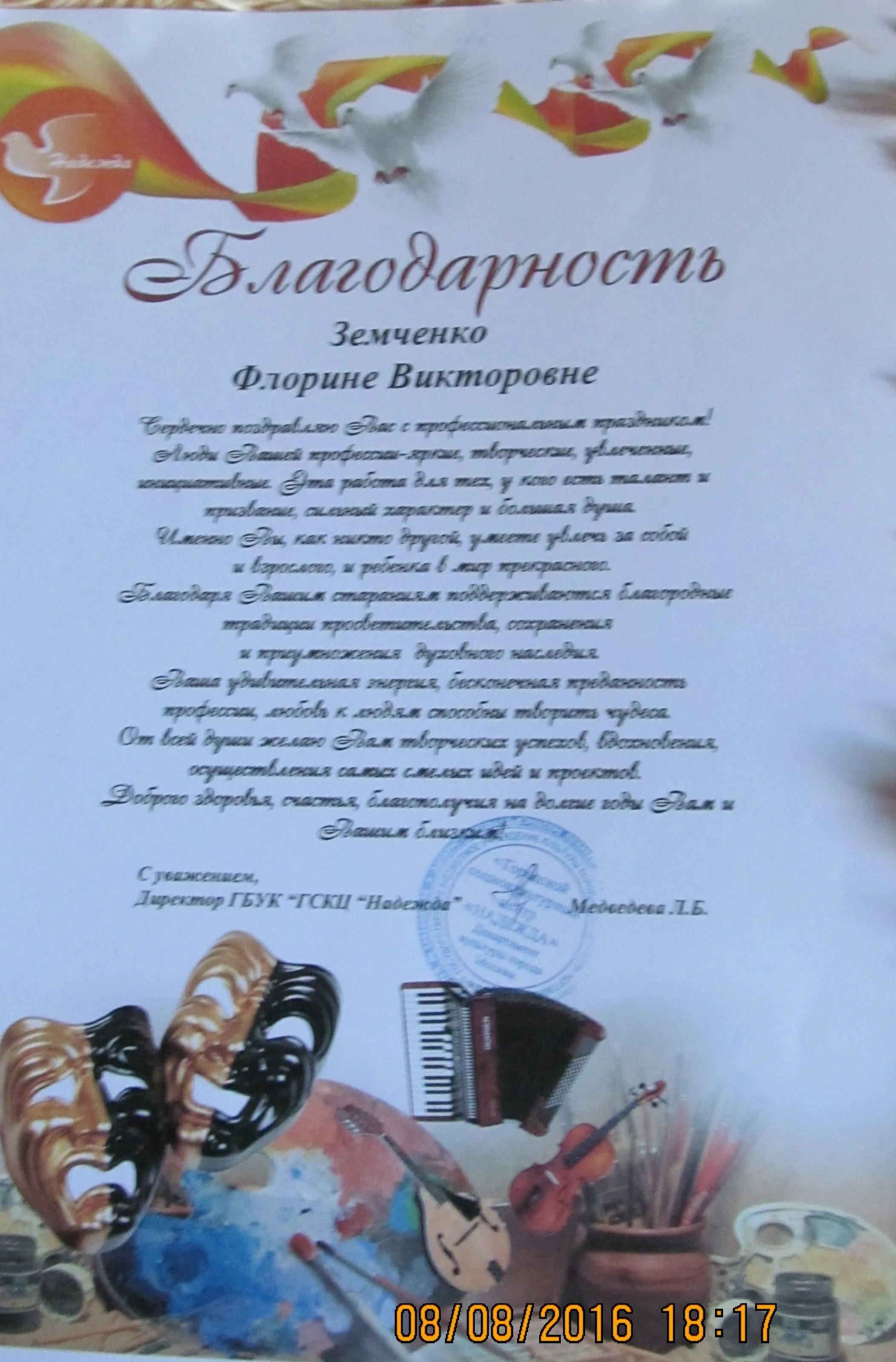 Благодарность