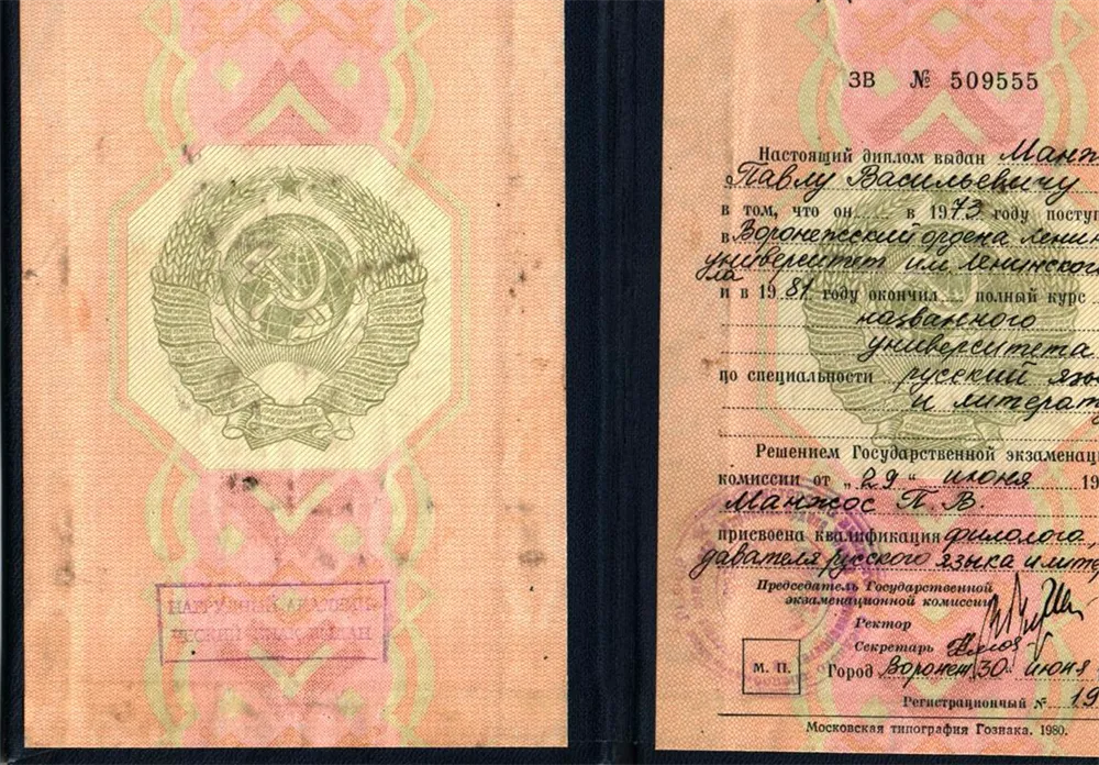 Диплом Воронежского госуниверситета