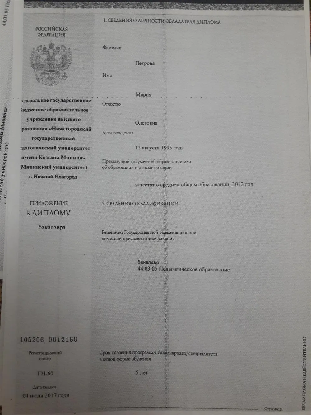 Приложение к диплому