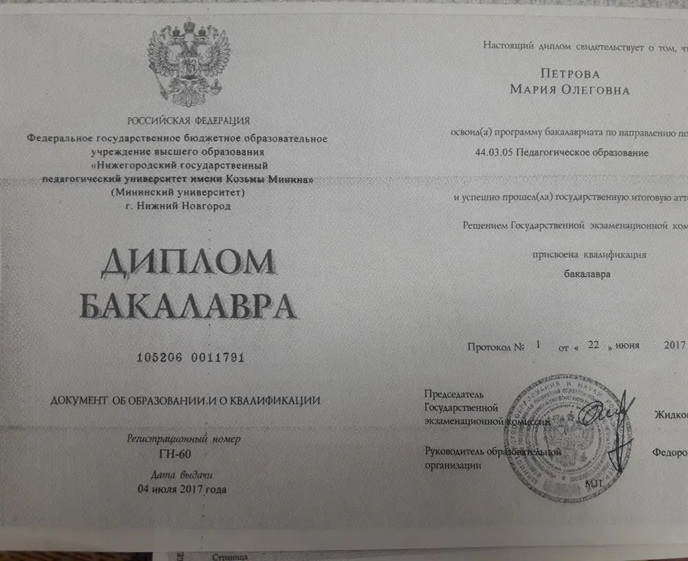 Диплом бакалавра
