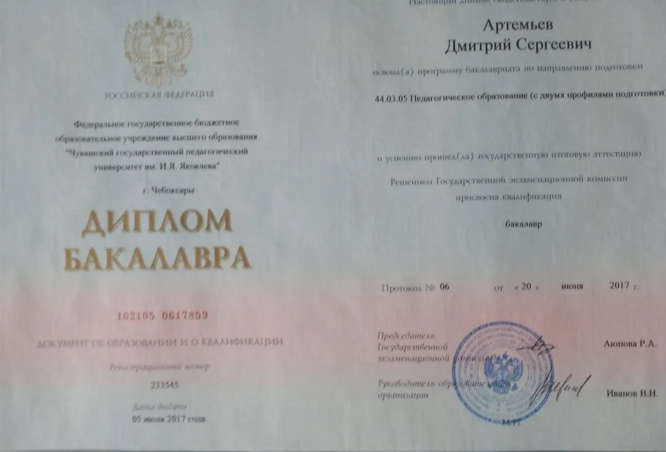 Диплом