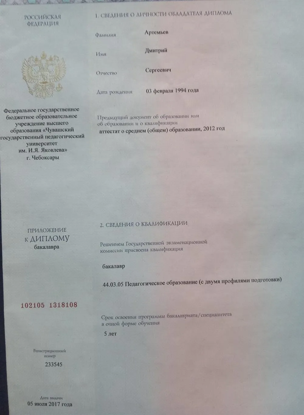 Приложение к диплому