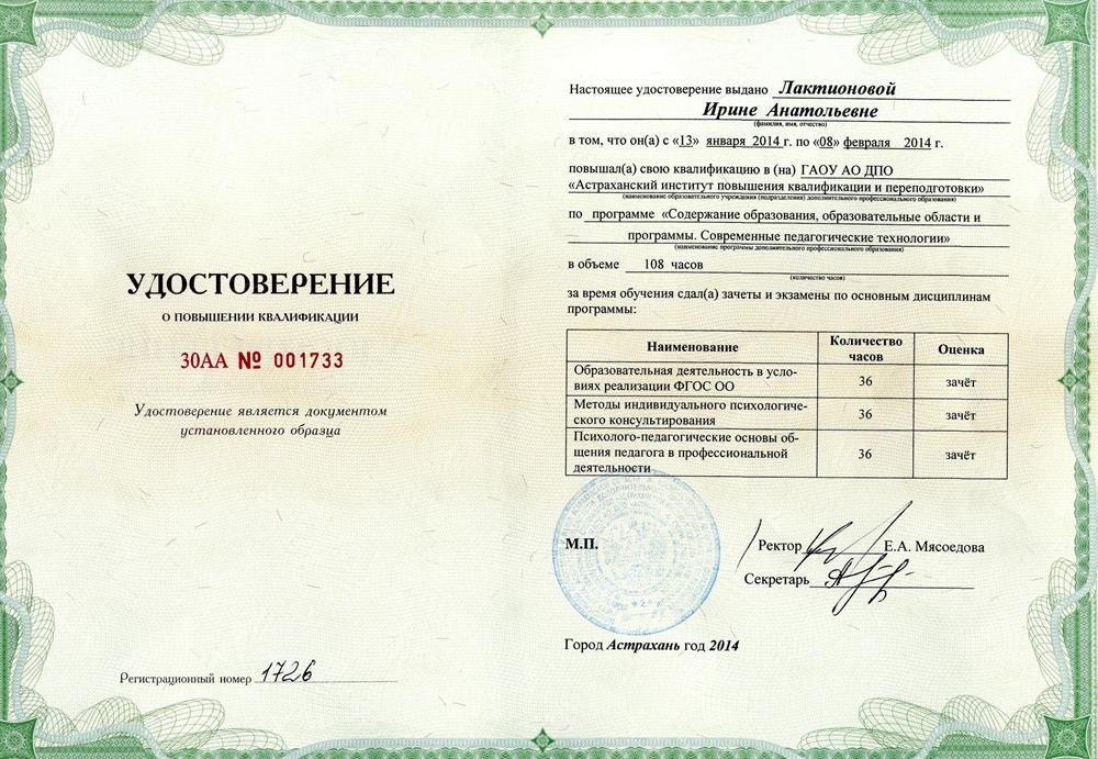 Удостоверение о повышении квалификации