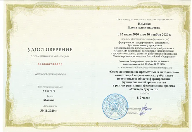 Курсы повышения квалификации 2021г