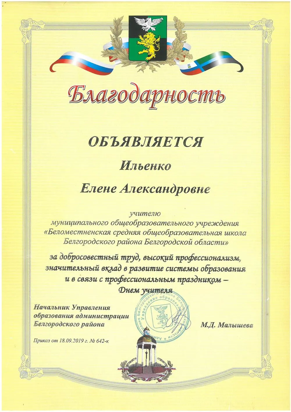 Благодарность