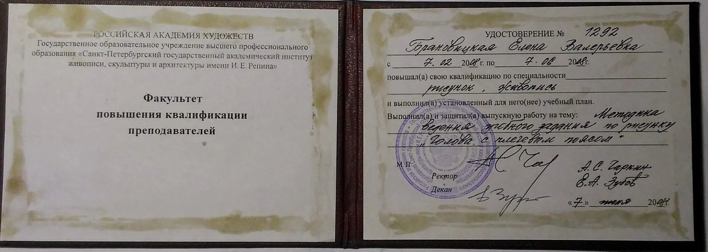 Удостоверение