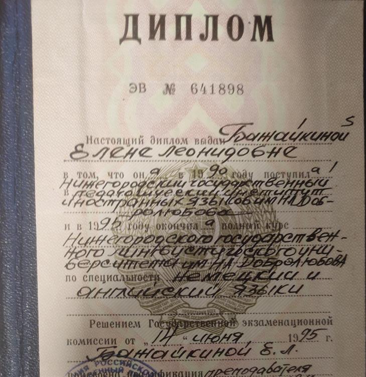 диплом о высшем образовании 