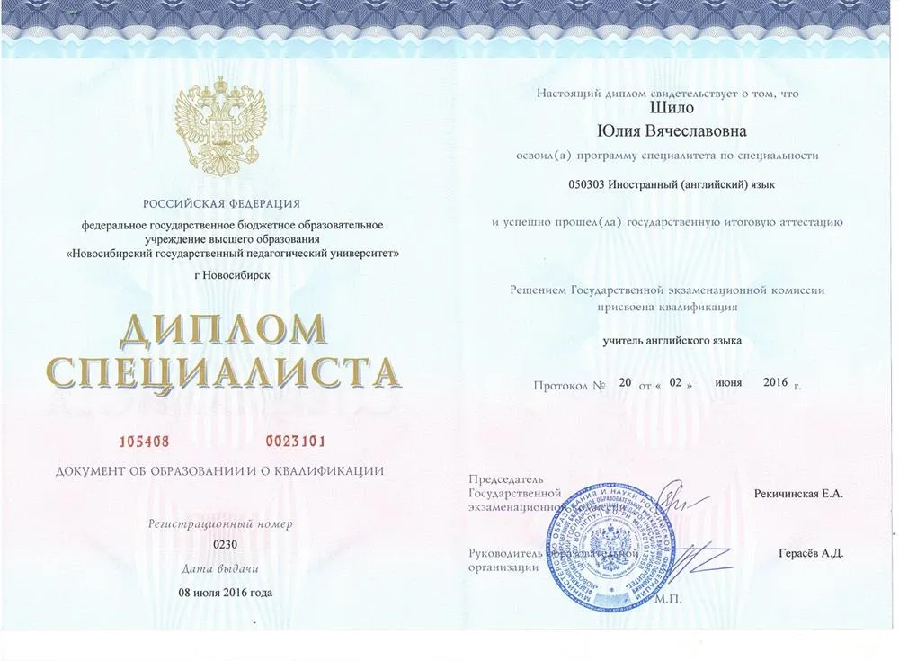 Диплом