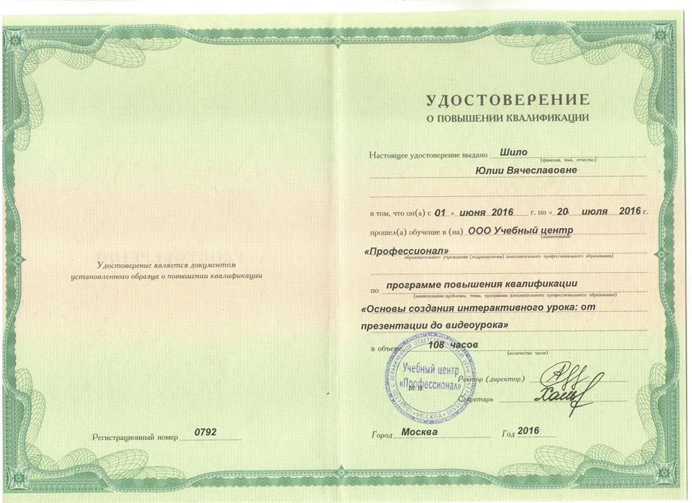 Удостоверение
