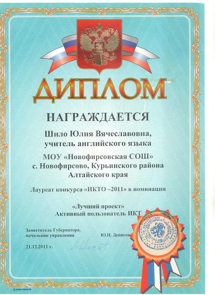 Диплом