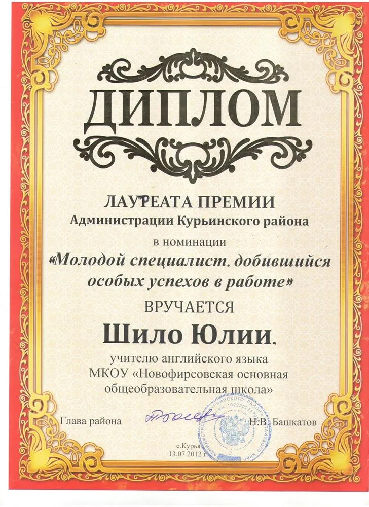Диплом