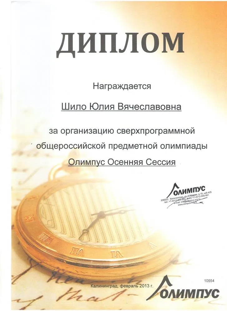 Диплом
