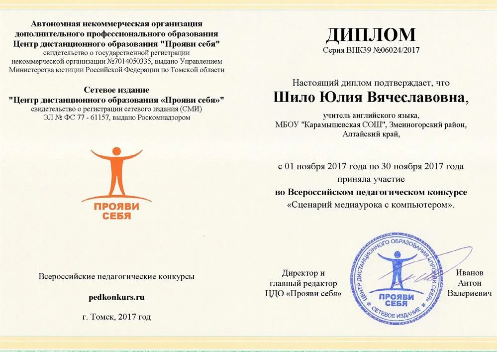 Диплом всероссийского конкурса "Прояви себя"