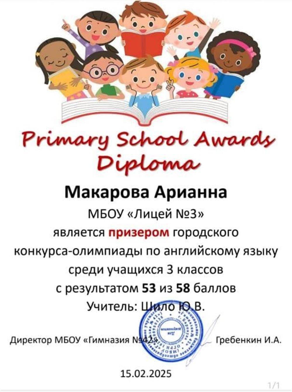 Призовое место городской Олимпиад