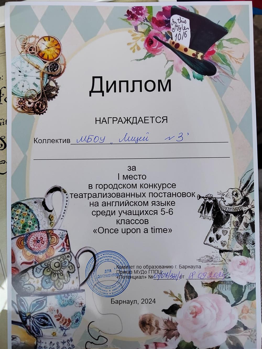 Диплом. Городской конкурс