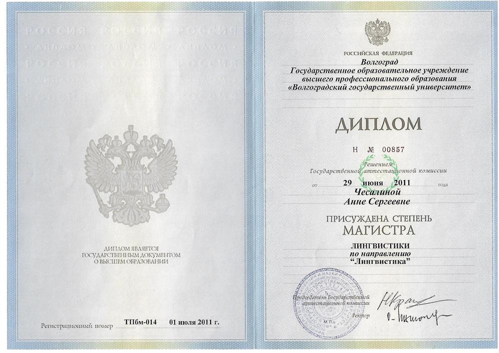 Документ об образовании