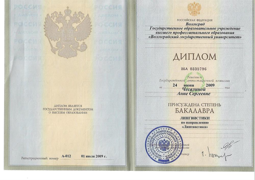 Диплом