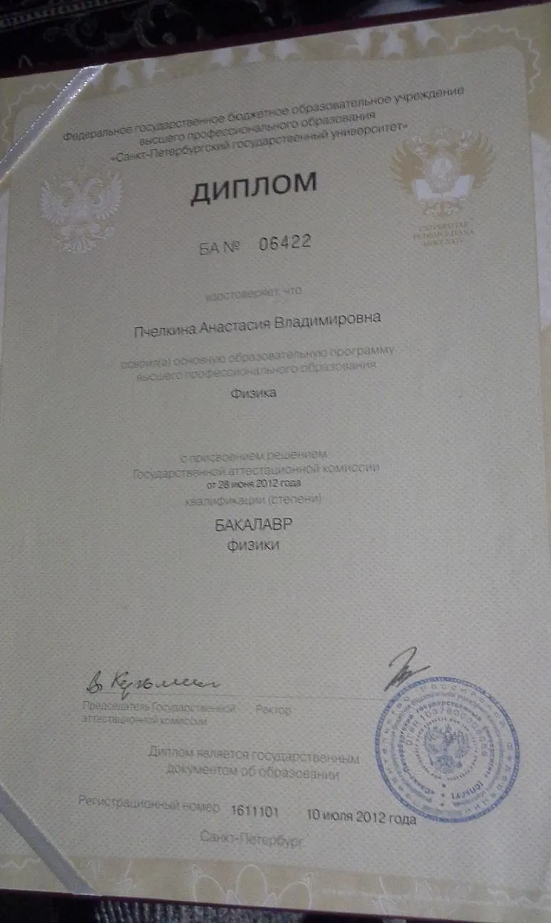 Диплом